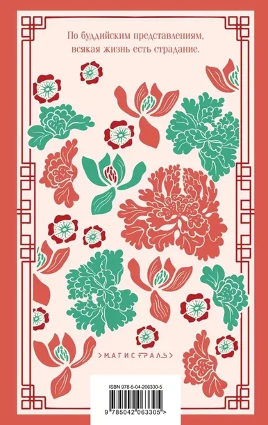 cvety-v-zerkale-li-zhu-chzhen-9785042063305-tytul-cvety-v-zerkale