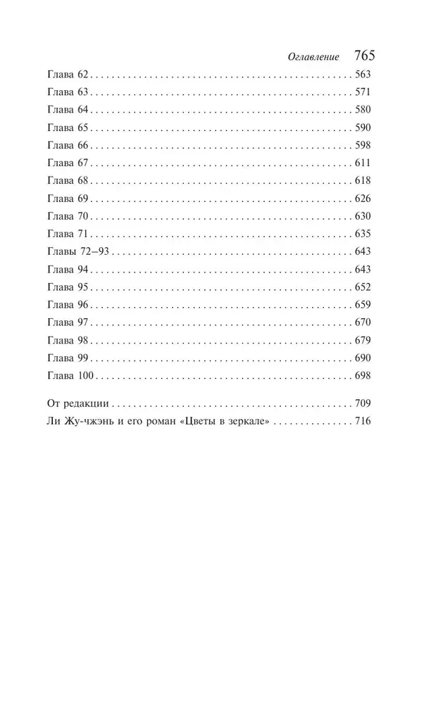 cvety-v-zerkale-li-zhu-chzhen-9785042063305-stan-nowy