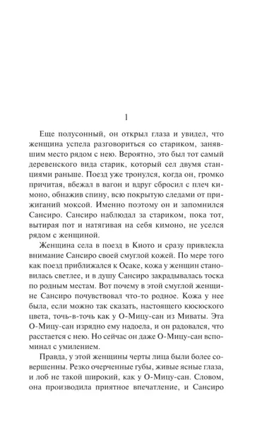 sansiro-nacume-soseki-9785042062247-autor-nacume-soseki