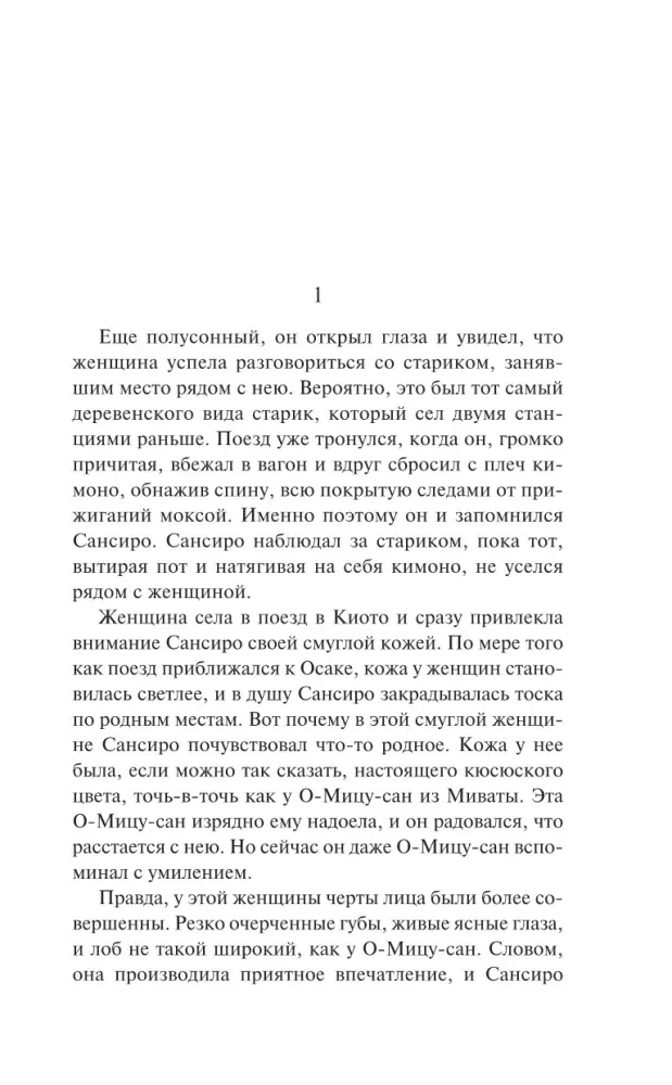 sansiro-nacume-soseki-9785042062247-stan-nowy