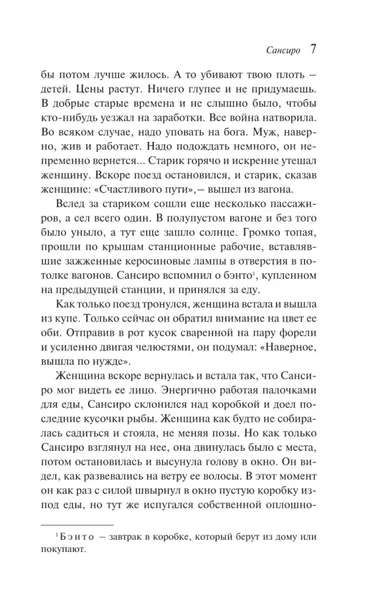 sansiro-nacume-soseki-9785042062247-okladka-inna
