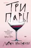 tri-pary