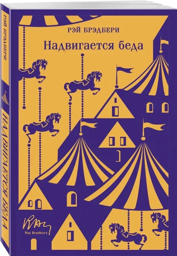 nadvigaetsya-beda-rej-bredberi-9785041999179-stan-nowy