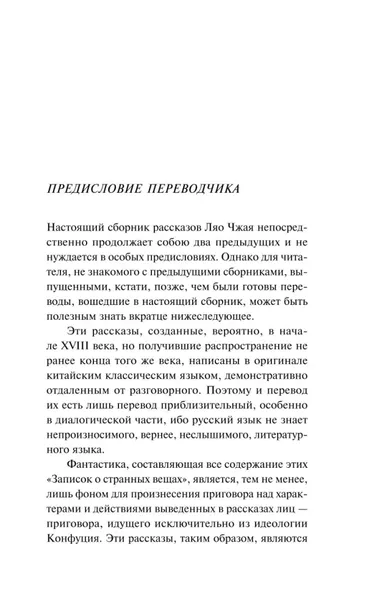 strannye-istorii-pu-sunlin-9785041995874-okladka-inna