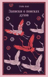 zapiski-o-poiskah-duhov