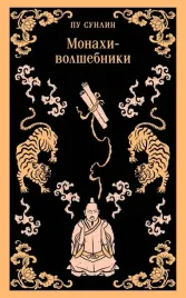 monahi-volshebniki