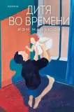 ditya-vo-vremeni