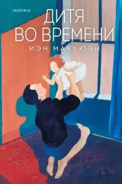 ditya-vo-vremeni