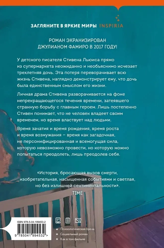 ditya-vo-vremeni-ien-makyuen-9785041994532-stan-nowy