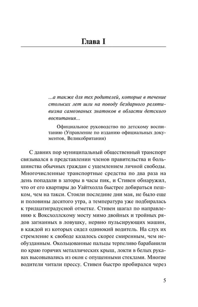 ditya-vo-vremeni-ien-makyuen-9785041994532-autor-ien-makyuen