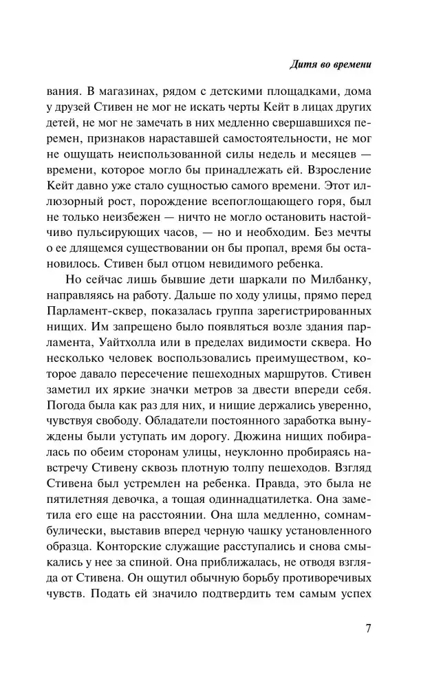 ditya-vo-vremeni-ien-makyuen-9785041994532-stan-nowy