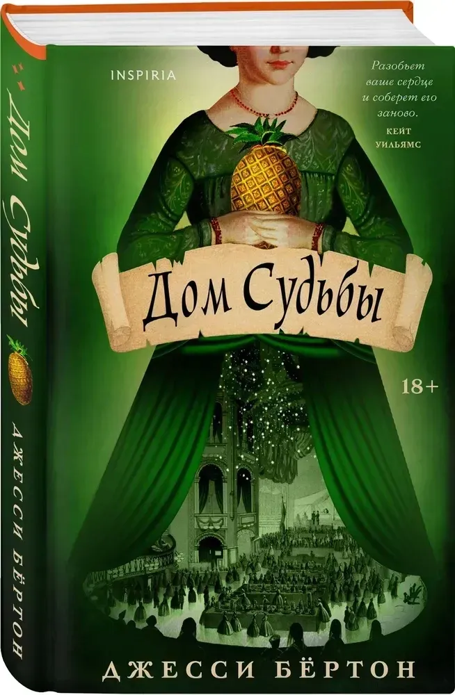 dom-sudby-dzhessi-byorton-9785041976699-stan-nowy