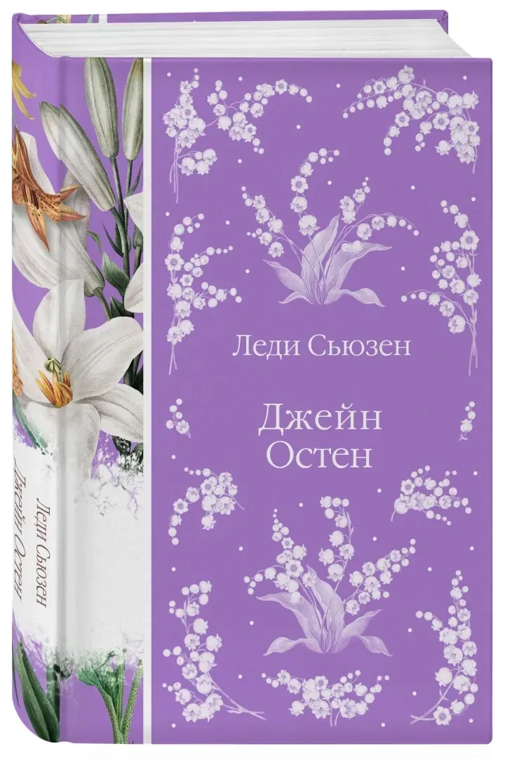 ledi-syuzen-osten-dzhejn-9785041965952-stan-nowy