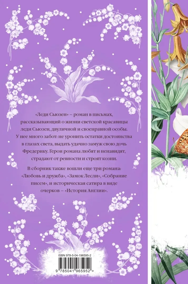 ledi-syuzen