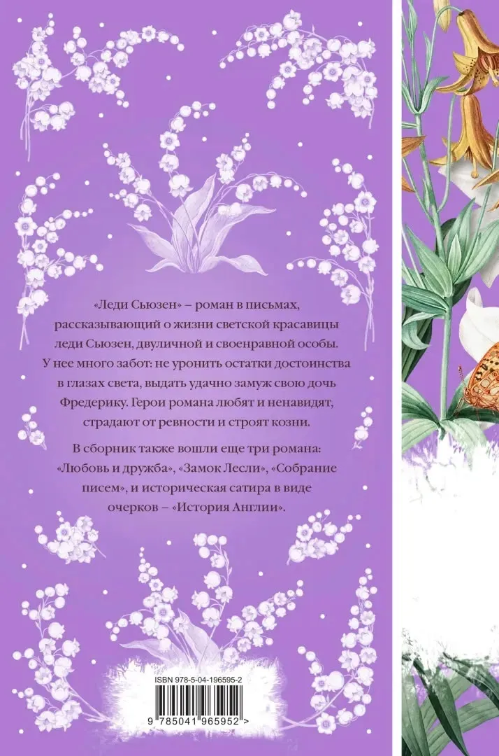ledi-syuzen-osten-dzhejn-9785041965952-stan-nowy