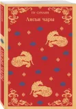 lisi-chary-pu-sunlin-9785041923082-stan-nowy