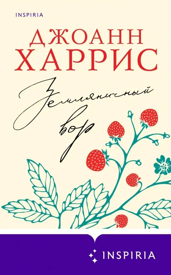 zemlyanichnyj-vor