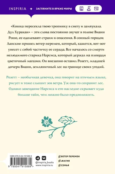 zemlyanichnyj-vor-harris-dzhoann-9785041915889-tytul-zemlyanichnyj-vor