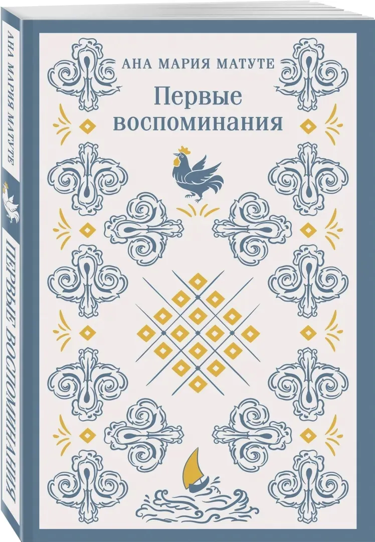 pervye-vospominaniya-matute-ana-mariya-9785041896799-stan-nowy