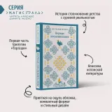 pervye-vospominaniya-matute-ana-mariya-9785041896799-autor-matute-ana-mariya