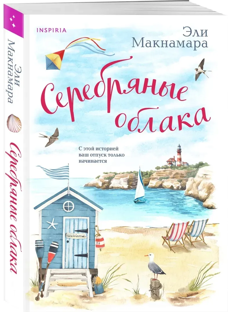 serebryanye-oblaka-maknamara-eli-9785041858605-stan-nowy