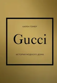 gucci-istoriya-modnogo-doma