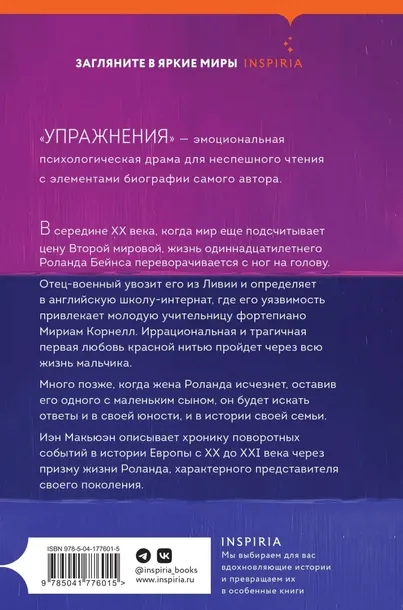 uprazhneniya-makyuen-ien-9785041776015-tytul-uprazhneniya