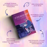 uprazhneniya-makyuen-ien-9785041776015-wydawnictwo-inne