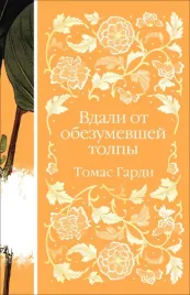 vdali-ot-obezumevshej-tolpy