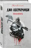 polmira-aberkrombi-dzho-9785041647445-stan-nowy