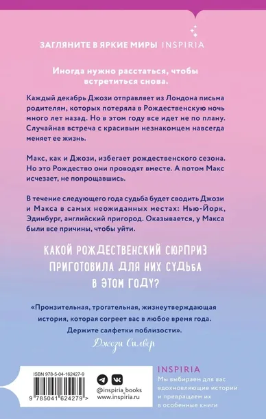 vsegda-v-dekabre-stoun-emili-9785041624279-tytul-vsegda-v-dekabre