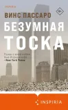 bezumnaya-toska