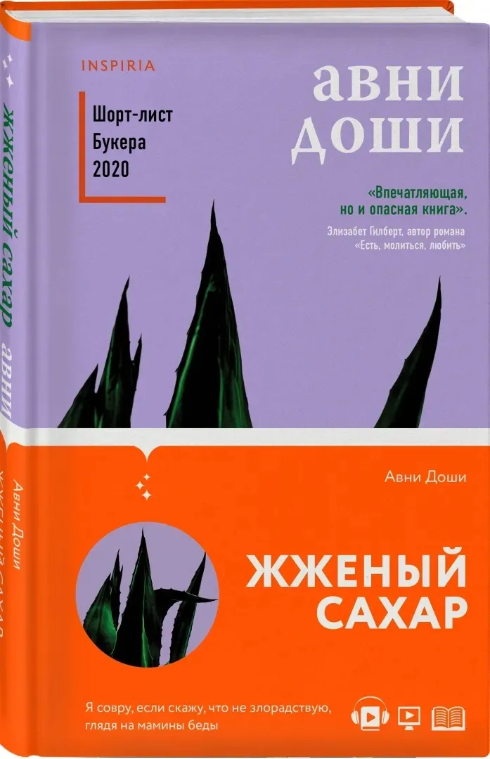 zhzhenyj-sahar-doshi-avni-9785041178192-stan-nowy