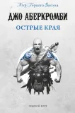 ostrye-kraya