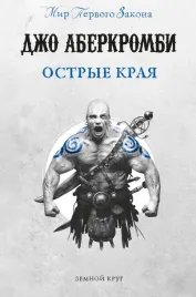 ostrye-kraya