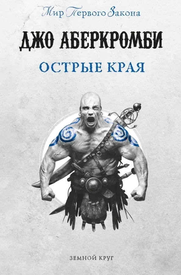 ostrye-kraya