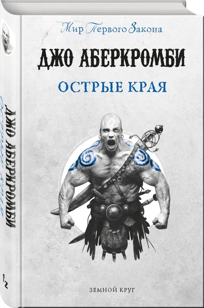 ostrye-kraya-aberkrombi-dzho-9785041181529-stan-nowy