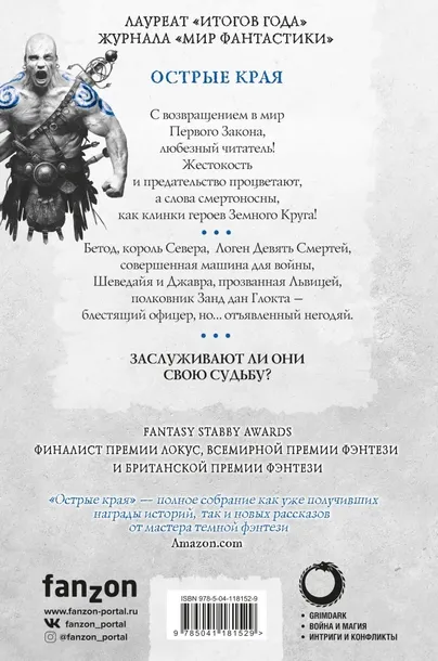 ostrye-kraya-aberkrombi-dzho-9785041181529-tytul-ostrye-kraya