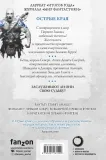 ostrye-kraya-aberkrombi-dzho-9785041181529-tytul-ostrye-kraya