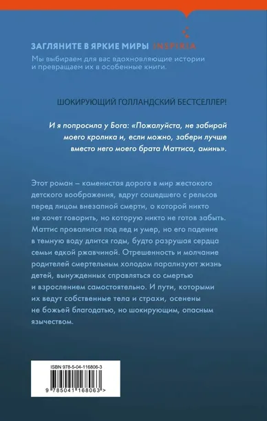 nelovkij-vecher-rejneveld-marike-lukas-9785041168063-tytul-nelovkij-vecher
