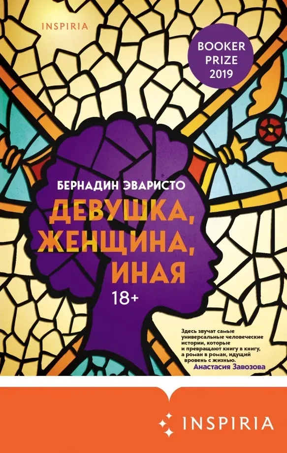 devushka-zhenshina-inaya