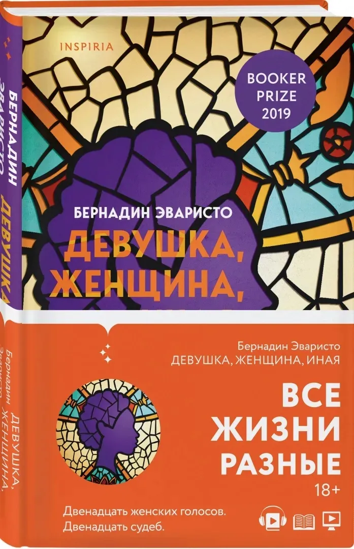 devushka-zhenshina-inaya-evaristo-bernadin-9785041159085-stan-nowy