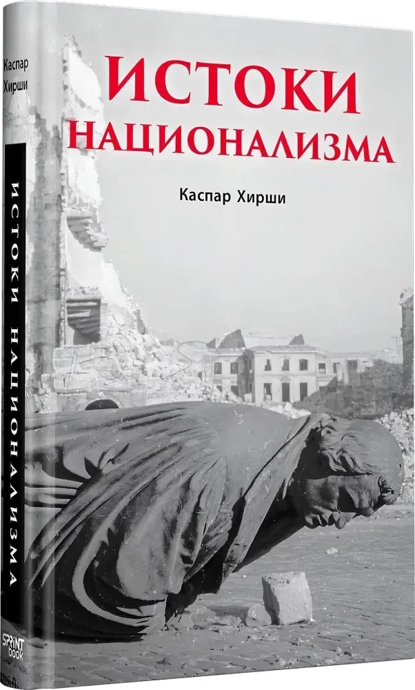 istoki-nacionalizma-kaspar-hirshi-9786011238892-stan-nowy