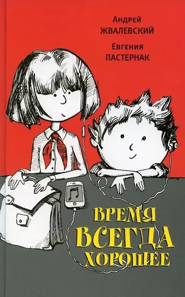 vremya-vsegda-horoshee