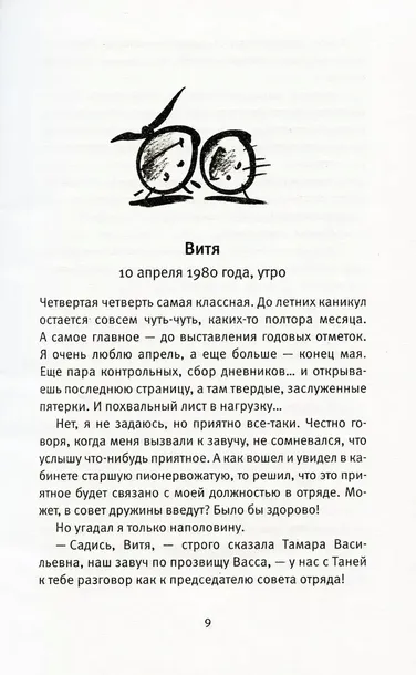 vremya-vsegda-horoshee-andrej-zhvalevskij-evgeniya-pasternak-9785969121935-okladka-inna