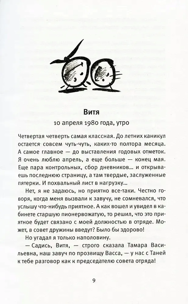 vremya-vsegda-horoshee-andrej-zhvalevskij-evgeniya-pasternak-9785969121935-stan-nowy