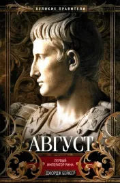 avgust-pervyj-imperator-rima