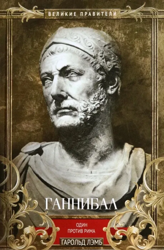 gannibal-odin-protiv-rima