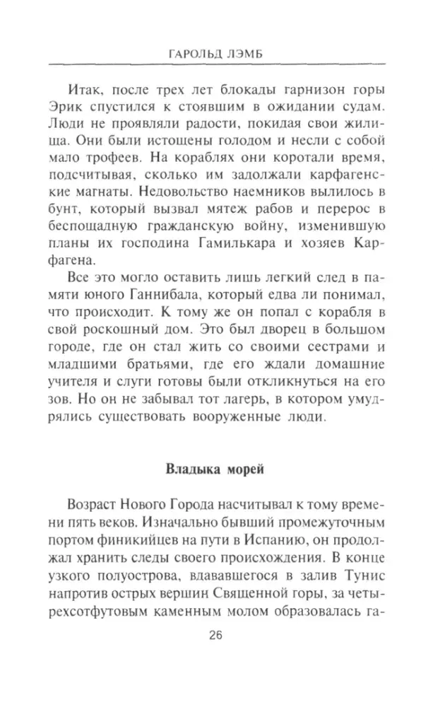 gannibal-odin-protiv-rima-lemb-garold-9785952461352-stan-nowy