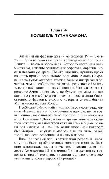 tutanhamon-simvol-drevnego-egipta-derosh-noblkur-kristiana-9785952461192-stan-nowy